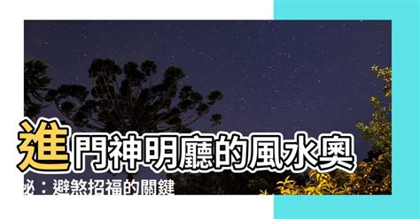 神明廳龍虎窗|【風水】風水小知識